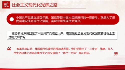 中华民族伟大复兴历史跨越党史ppt党课