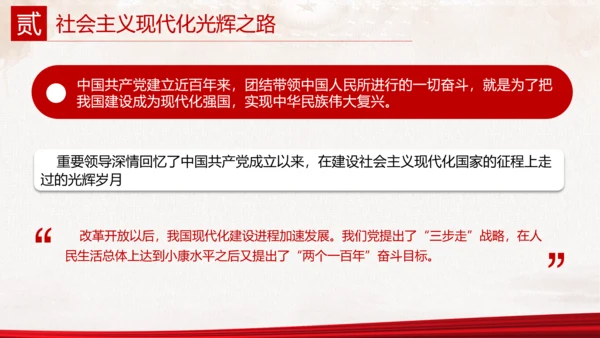 中华民族伟大复兴历史跨越党史ppt党课