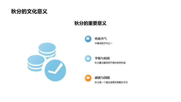 秋分主题产品策划