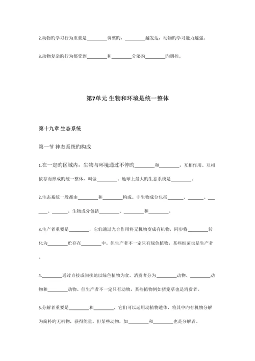 2023年苏教版八年级上册中考生物复习知识点总结填空.docx
