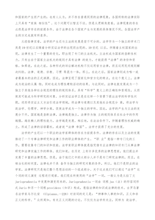 关于法学产生标志问题的研究.docx