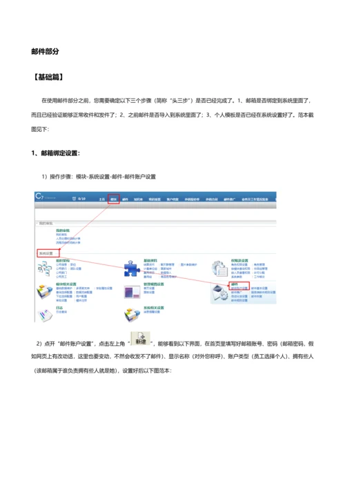 孚盟软件客户管理操作基础手册.docx