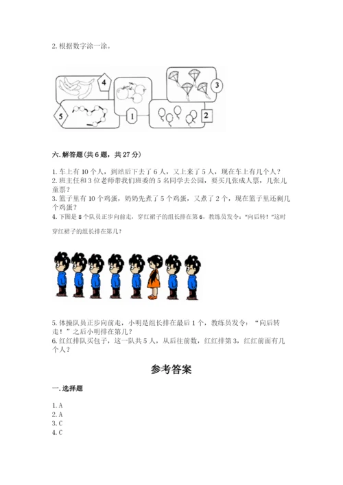 北师大版一年级上册数学期中测试卷及参考答案（研优卷）.docx