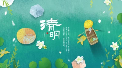 清明节传统文化知识民俗主题班会PPT模板