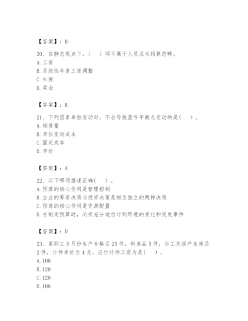 2024年初级管理会计之专业知识题库附完整答案【历年真题】.docx
