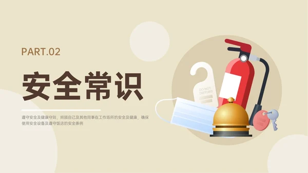 黄色简约商务插画风酒店安全管理培训PPT模板安全生产