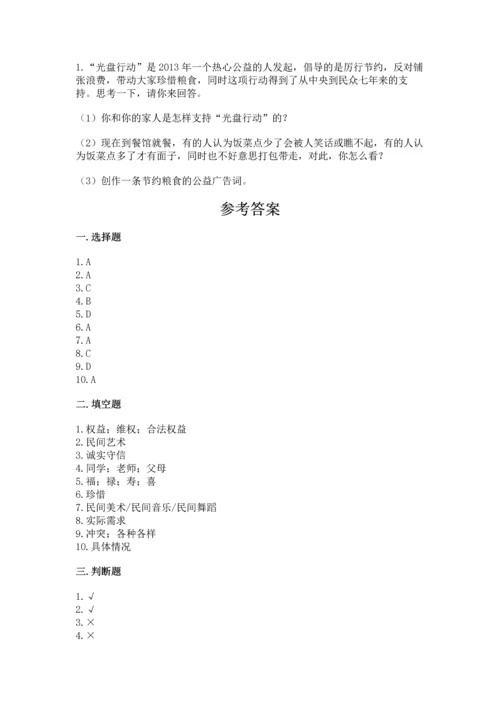 部编版四年级下册道德与法治《期末测试卷》【含答案】.docx