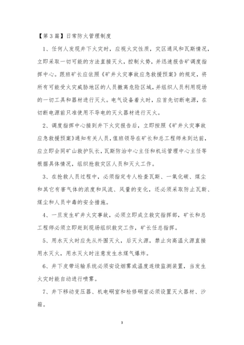 日常防火管理制度3篇.docx