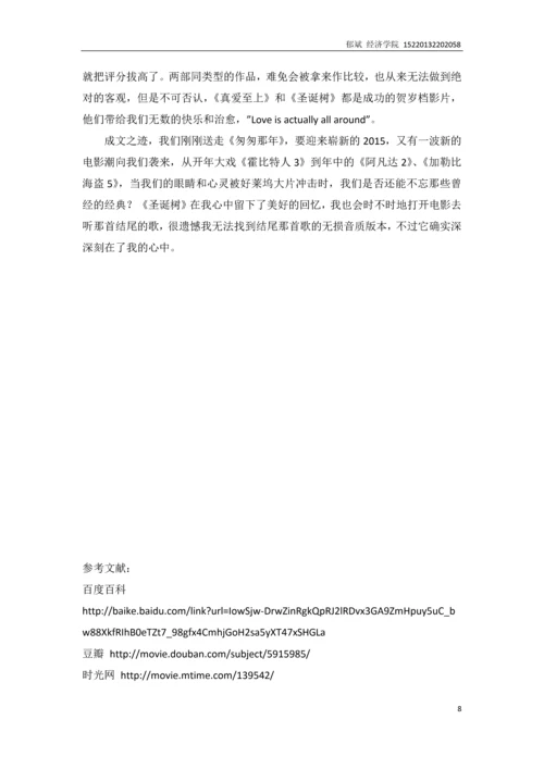 俄罗斯文化与影视欣赏论文-简谈《圣诞树》.docx