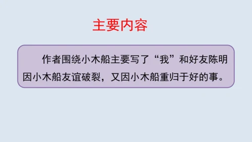 部编版四年级语文上册 习作例文2《小木船》 课件