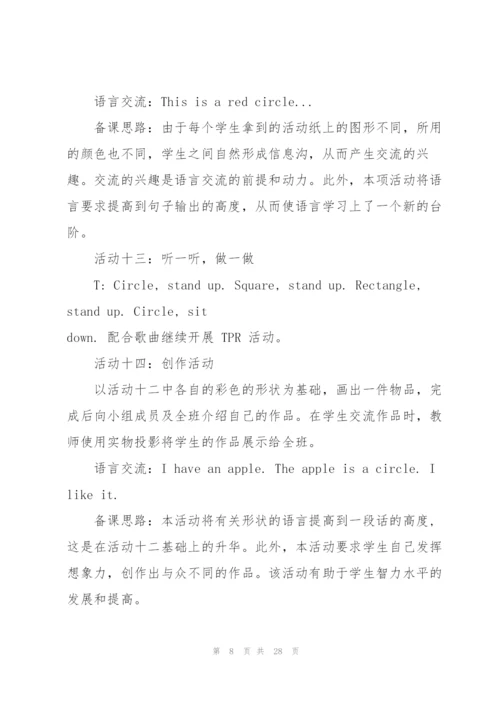 新职业英语基础篇教案.docx