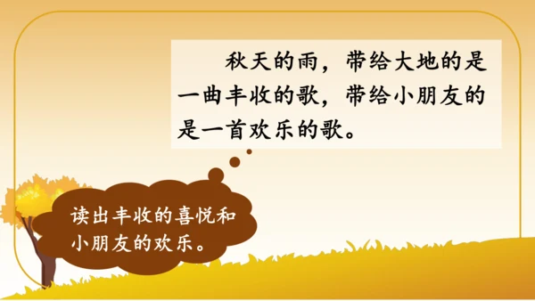 6 秋天的雨   课件