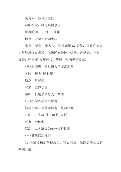 庆祝国庆节活动方案.docx