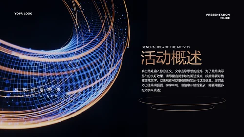 褐色渐变科技风通用营销策划PPT演示模板