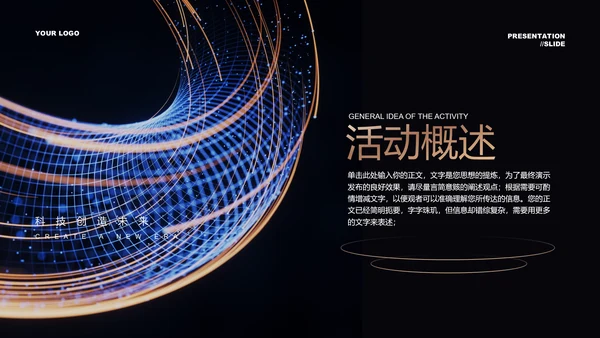 褐色渐变科技风通用营销策划PPT演示模板