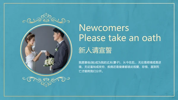 欧式典雅清新婚礼仪式PPT