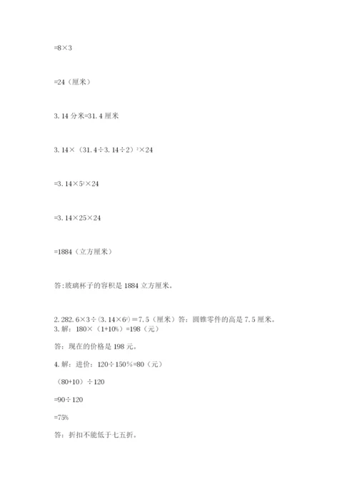 苏教版小升初数学模拟试卷附答案【培优a卷】.docx