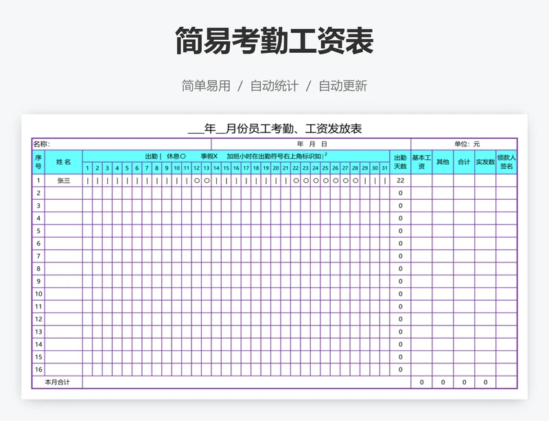 简易考勤工资表