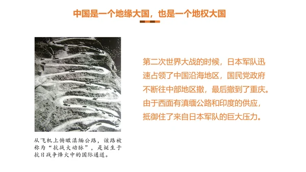 民族伟大复兴一带一路主题教育PPT课件