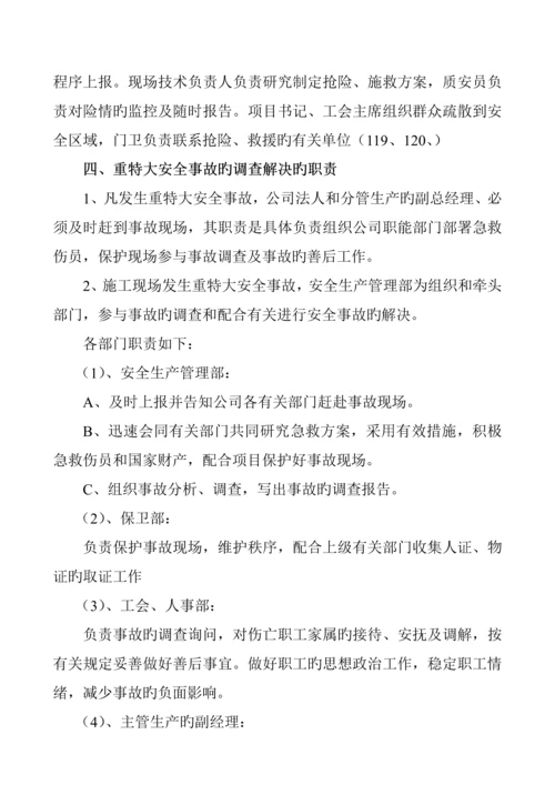 关键工程综合施工安全应急全新预案.docx