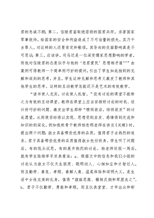 素质教育中要注重双主互动学习