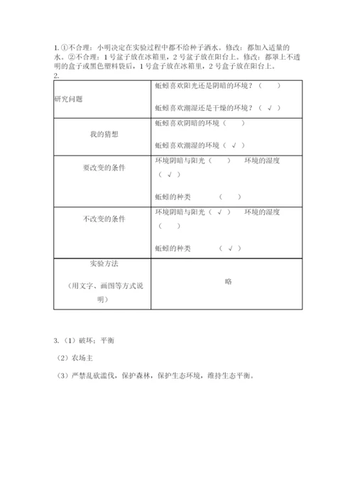 教科版科学五年级下册第一单元《生物与环境》测试卷附答案【培优】.docx