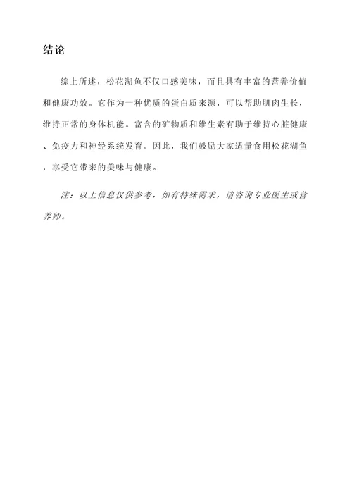 松花湖鱼营养价值及功效