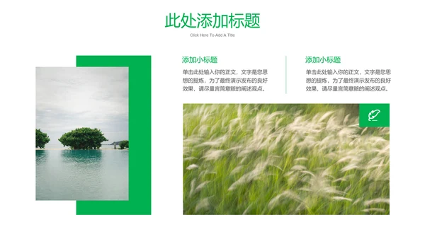 绿色清新旅游画册通用PPT演示模板
