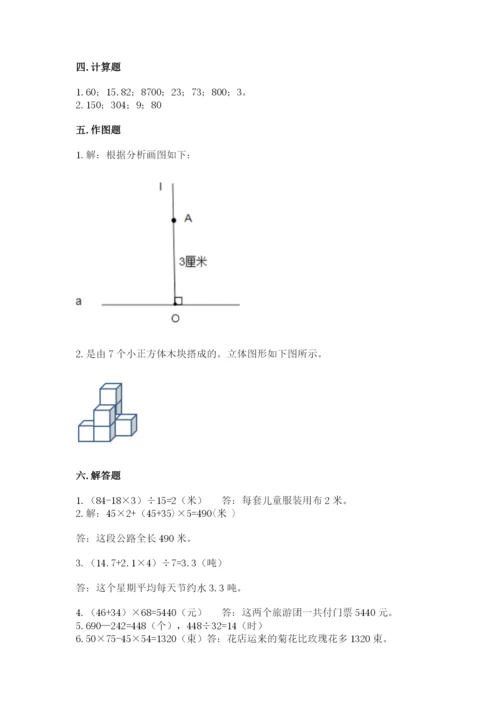 苏教版小学四年级上册数学期末卷含答案【黄金题型】.docx
