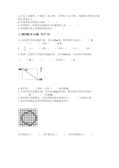 2022六年级上册数学期末测试卷附完整答案【名师系列】.docx