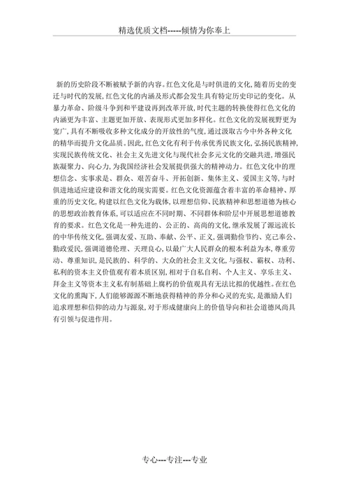 红色文化的内涵与特征