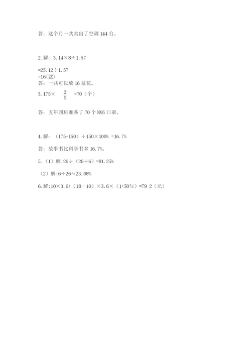 2022六年级上册数学期末考试试卷【名师系列】.docx