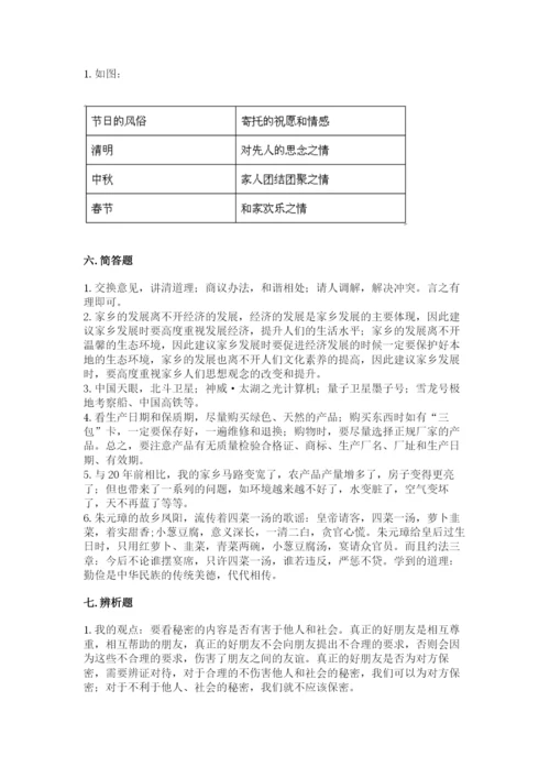 部编版四年级下册道德与法治期末测试卷及完整答案【典优】.docx