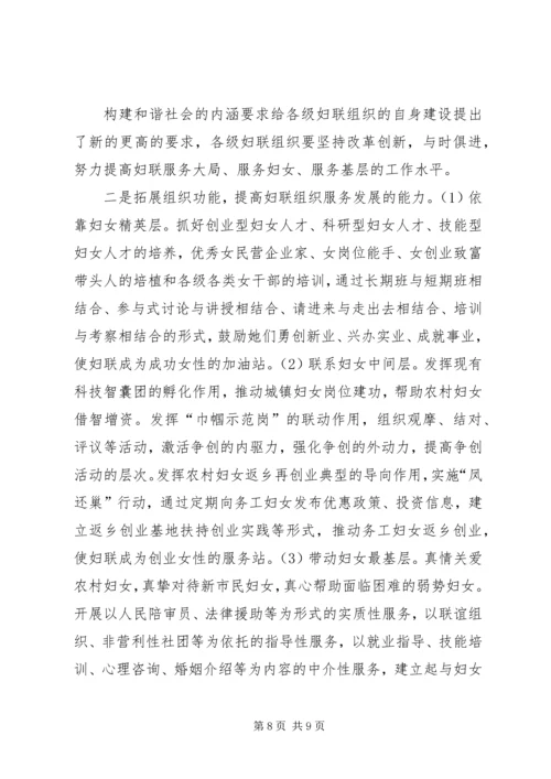 发挥妇联组织在建设和谐社会中的独特作用 (2).docx