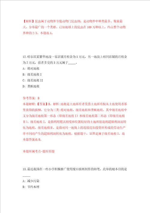 桂林市城市管理中心公开招考1名编外聘用人员强化训练卷第0次