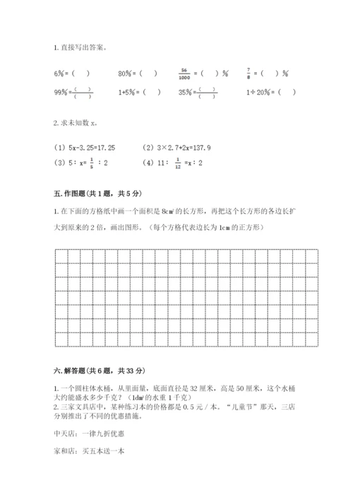 六年级下册数学期末测试卷含答案【a卷】.docx