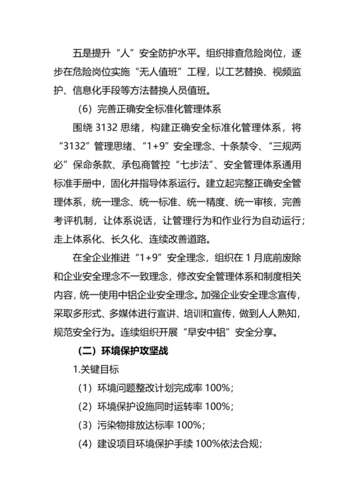 安全环保质量全面大整改攻坚战实施专项方案.docx