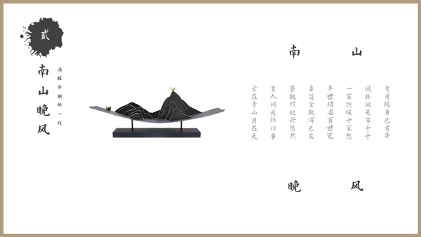 古风文化禅意文化教育授课通用PPT模板