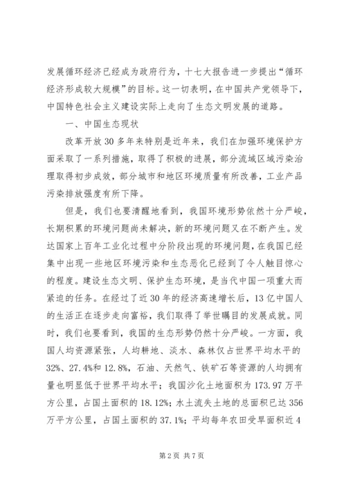 努力走向社会主义生态文明新时代 (3).docx