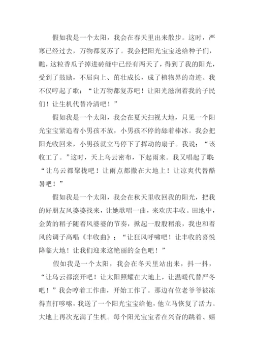 假如我是太阳作文-1.docx