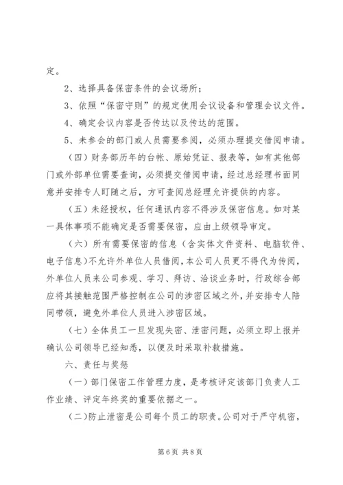 企业信息安全保密制度.docx