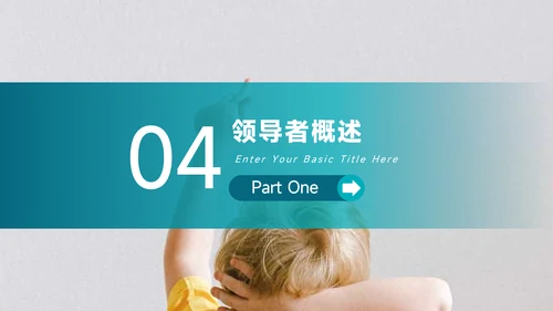 蓝色图文简洁领导力培训PPT模板