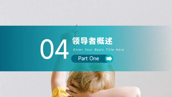 蓝色图文简洁领导力培训PPT模板