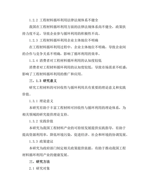 工程材料的可回收性与循环利用研究