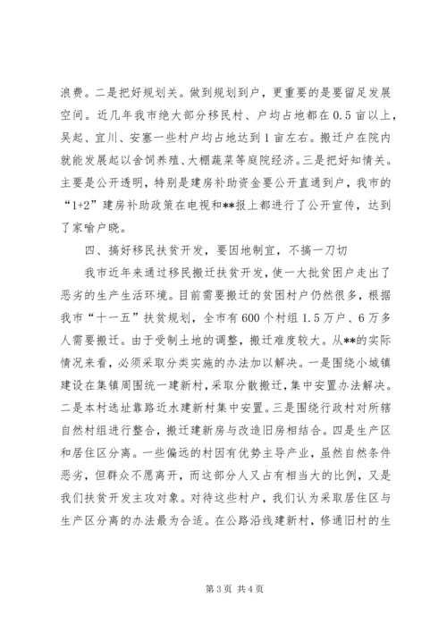 县移民乡村扶贫开发工作 (3).docx