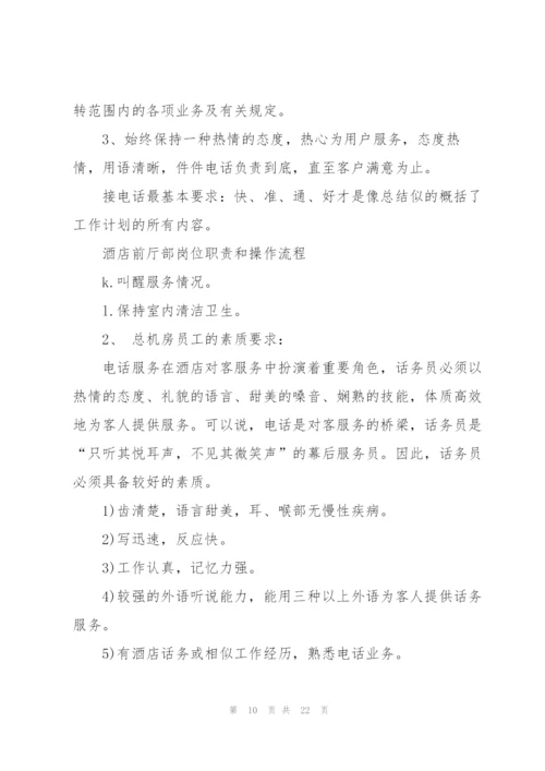 话务员工作计划模板5篇.docx