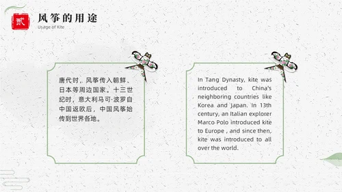 绿色中国风中国传统风筝介绍PPT课件中国传统文化