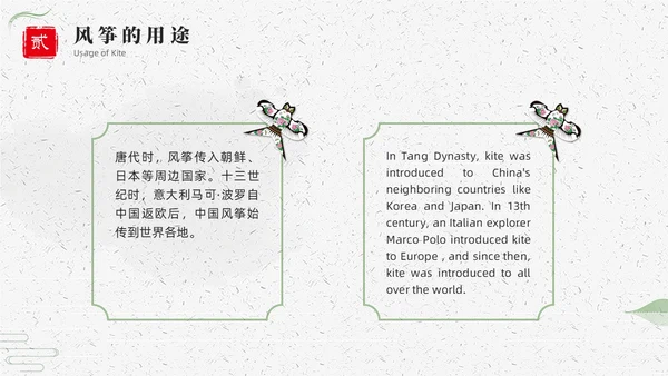 绿色中国风中国传统风筝介绍PPT课件中国传统文化