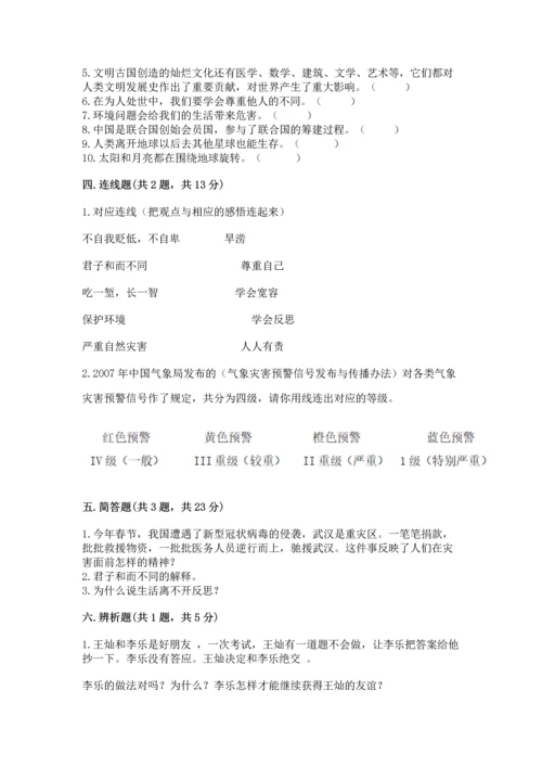 六年级下册道德与法治 《期末测试卷》（中心小学）.docx