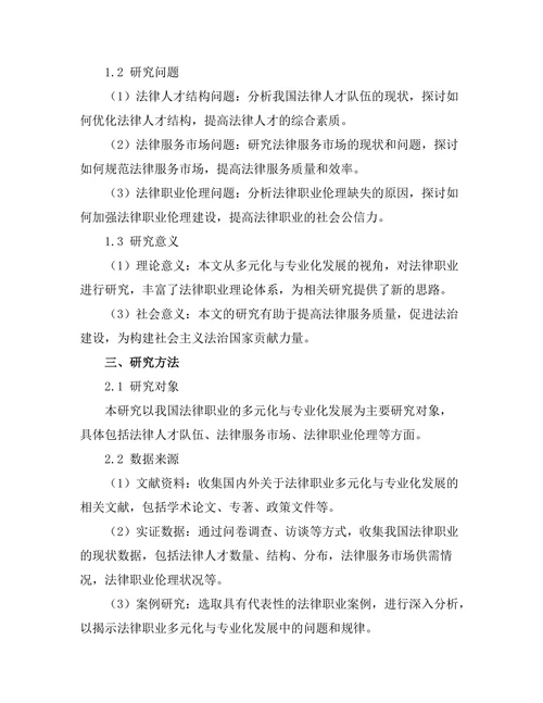 法律职业的多元化与专业化发展